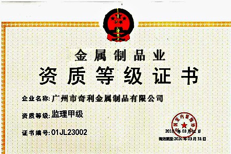 等級(jí)資質(zhì)證書